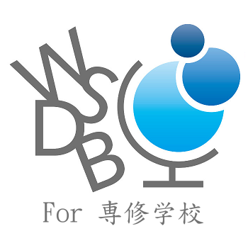 Wsdb 機能一覧 専門学校 留学生向け学校システムwsdb